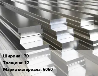 Полоса шина алюминиевая 70х12 Марка: 6060